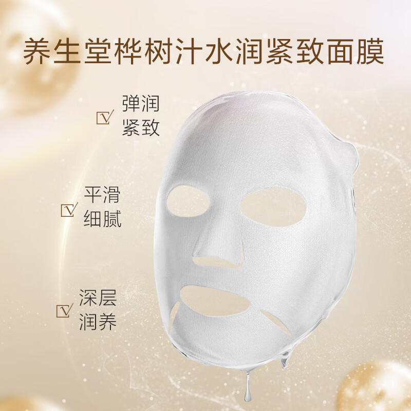 养生堂天然桦树汁水润紧致面膜24ml*5PCS高清大图