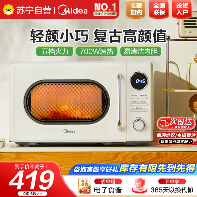美的(Midea)微波炉复古奶油风微波炉小型家用20L易清洁解冻五档速热均匀加热全自动多功能一体迷你M2F转盘式