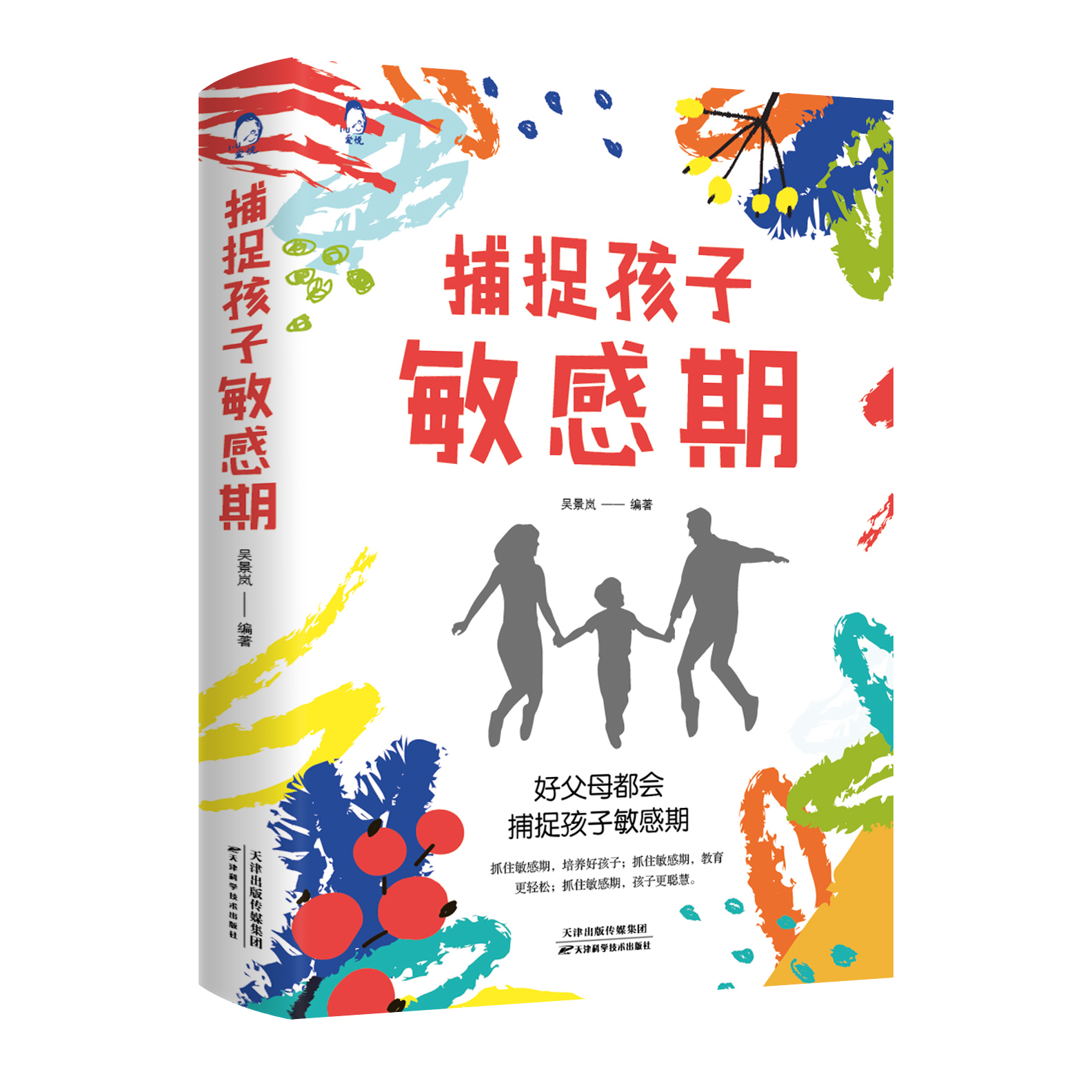 [正版]关注孩子青春期引导孩子叛逆期捕捉孩子的敏感期把握孩子成长期全4册好妈妈胜过好老师育儿书籍正面管教教育孩子的书籍高清大图