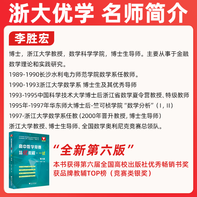 高中数学竞赛一试+二试 高中通用 [正版]高中数学竞赛培优教程一试第六版奥数知识辅导训练浙江大学出版社全国中学奥