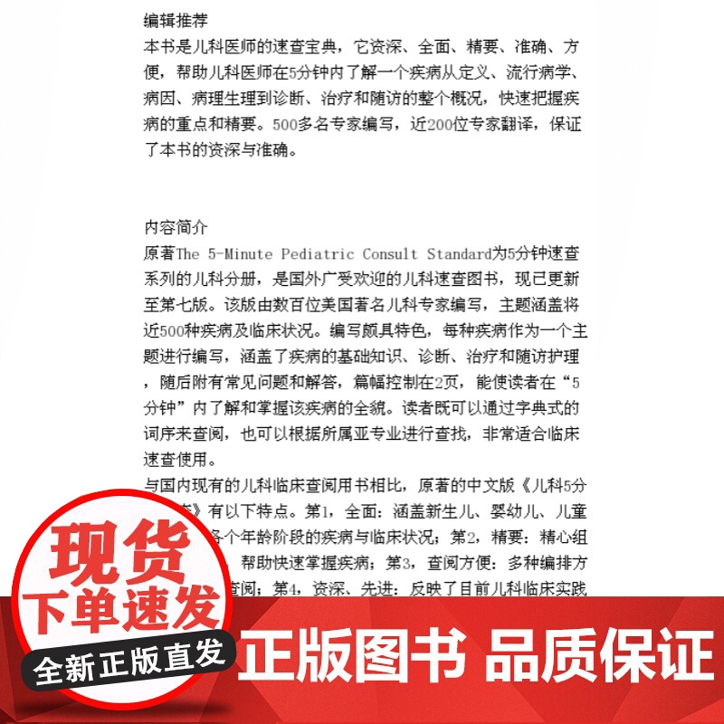 儿科5分钟速查 黄国英 译 5分钟速查系列 五分钟速查神器 儿科速查图书 医学工具书 正版图书籍 上海科学技术出版社 世高清大图