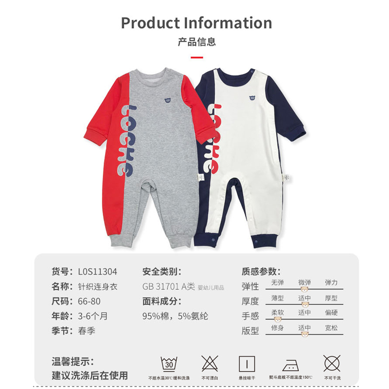 洛克泰迪针织连身衣2020春秋季童装男保暖舒适婴儿童撞色时尚外出服