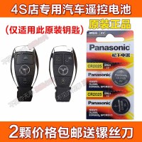 原装奔驰汽车C180 C200L E200L E260 E300 GLK300遥控器钥匙电池