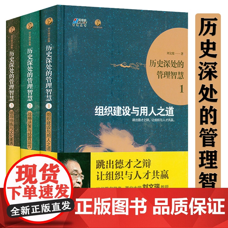领导修改与文化素养战略决策与经营运作组织建设与用人之道全3册中国式管理秘诀人力资源管理企业团队管理中层领导力企业管理书籍