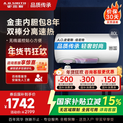 史密斯年轻时尚80升佳尼特电热水器CTE-80TT