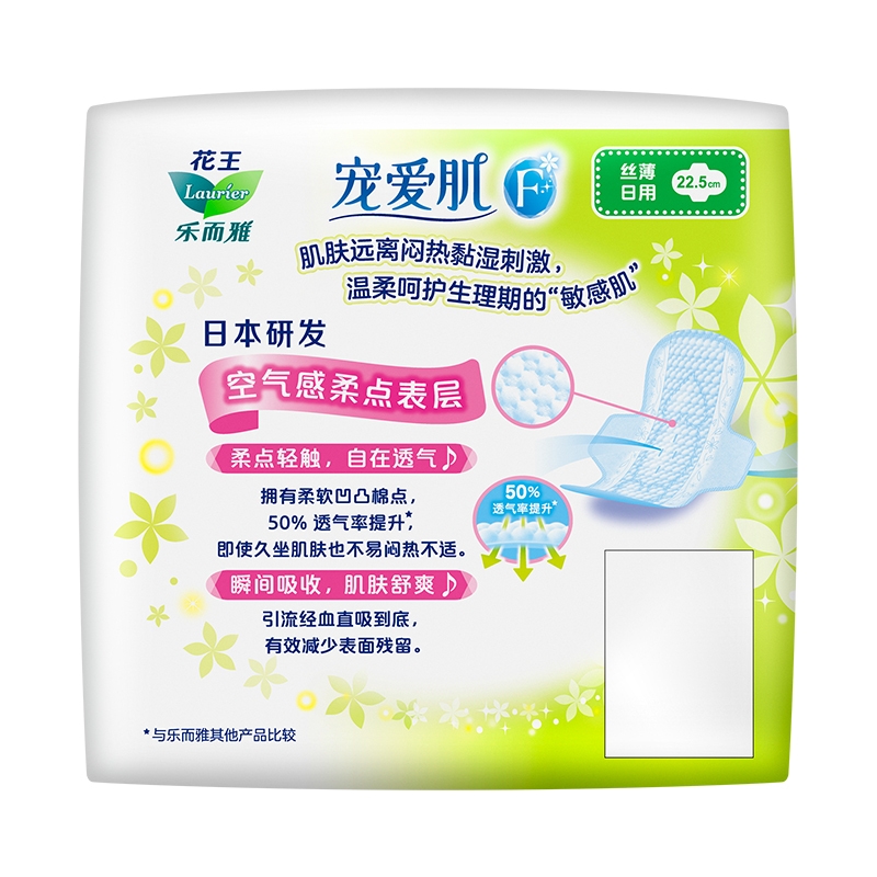乐而雅 22.5cm*8宠爱肌丝薄日用护翼型卫生巾