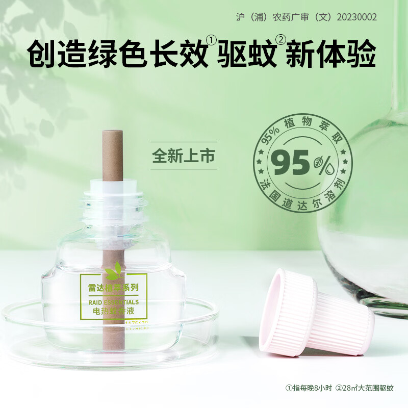 雷达(Raid)佳儿护植萃电热蚊香液135晚3瓶补充液+1加热器 无香型高清大图