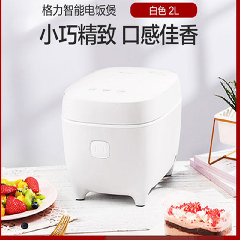 格力(GREE)电饭煲GDF-2004C家用智能2L小容量电饭锅小巧精致口感佳香迷你容易清洗多功能不沾内胆隐藏式触控面板高清大图