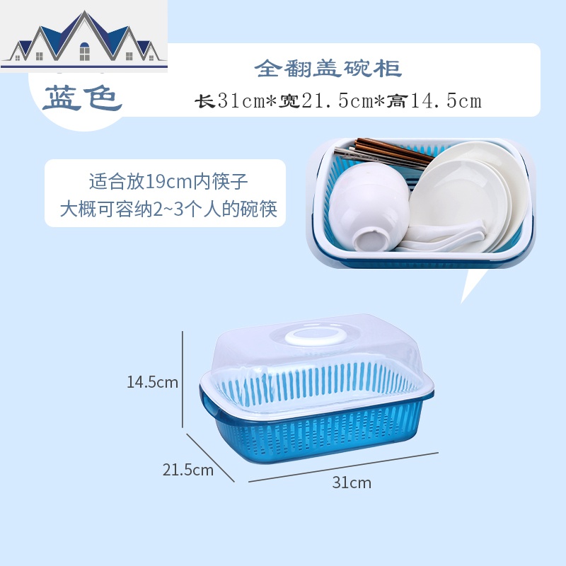 装碗筷收纳盒放碗碟沥水架厨房收纳箱带盖家用置物架塑料碗柜碗箱 三维工匠高清大图