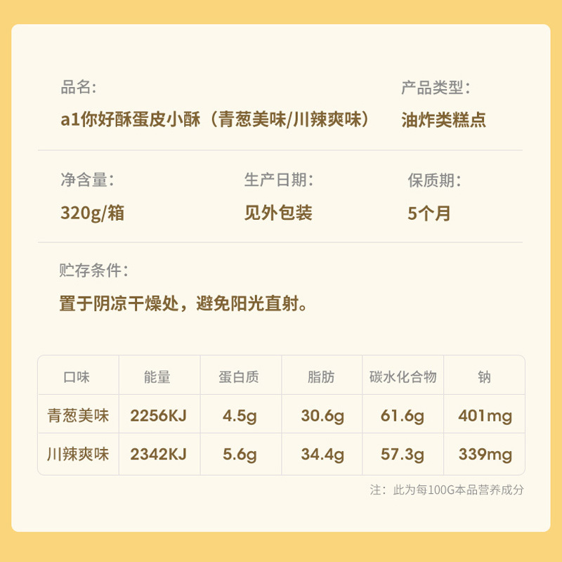 a1你好酥320g*2箱葱香味川香辣味膨化零食小吃休闲食品儿童解馋小零食闲暇食品解馋下酒菜