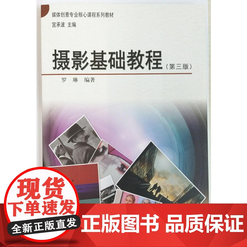 摄影基础教程(第三版)高清大图