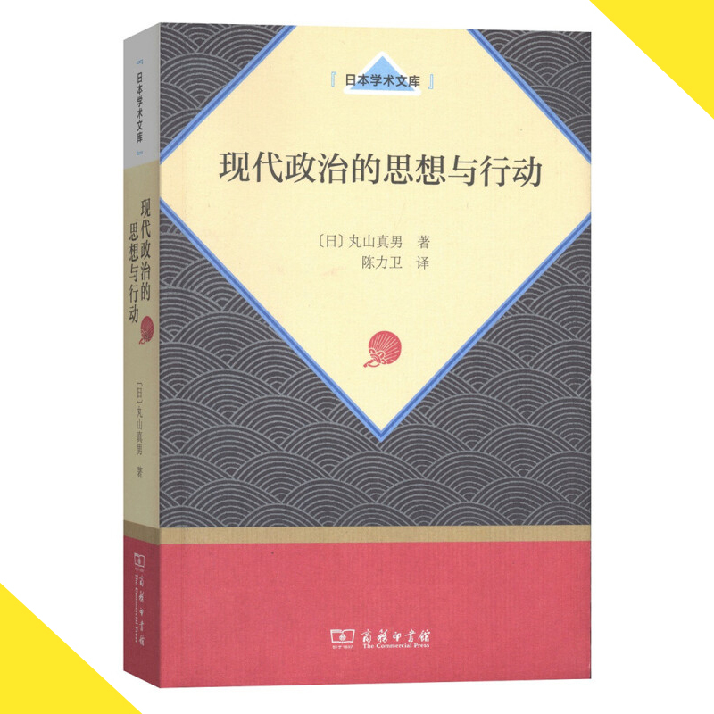 天星《现代政治的思想与行动》