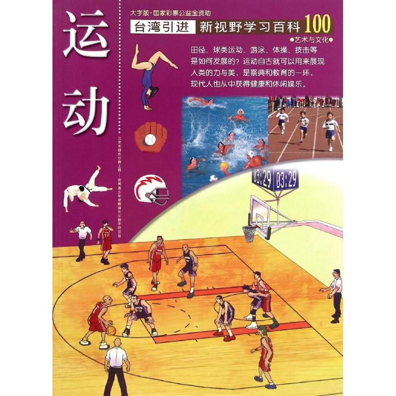 醉染图书100:运动9787500253945高清大图