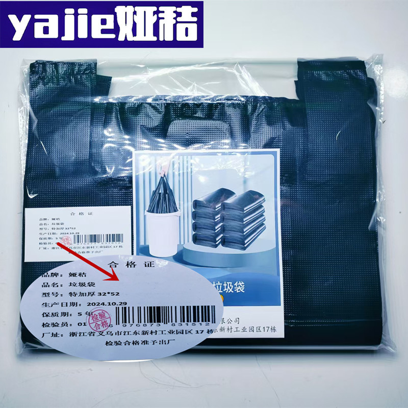 娅秸 垃圾袋 特加厚32*52只高清大图