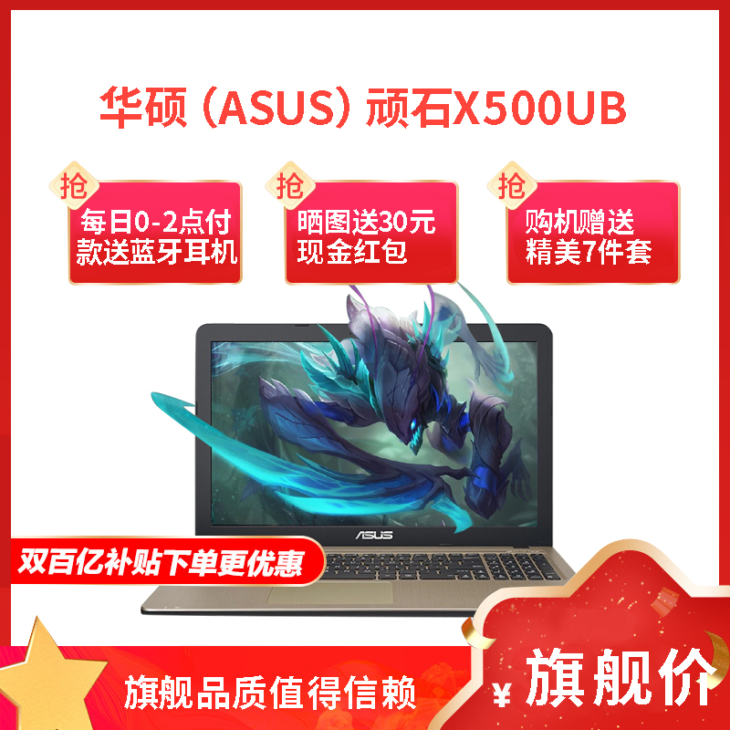 华硕asusvivobook顽石x500uba540f5408250156英寸商用办公娱乐游戏