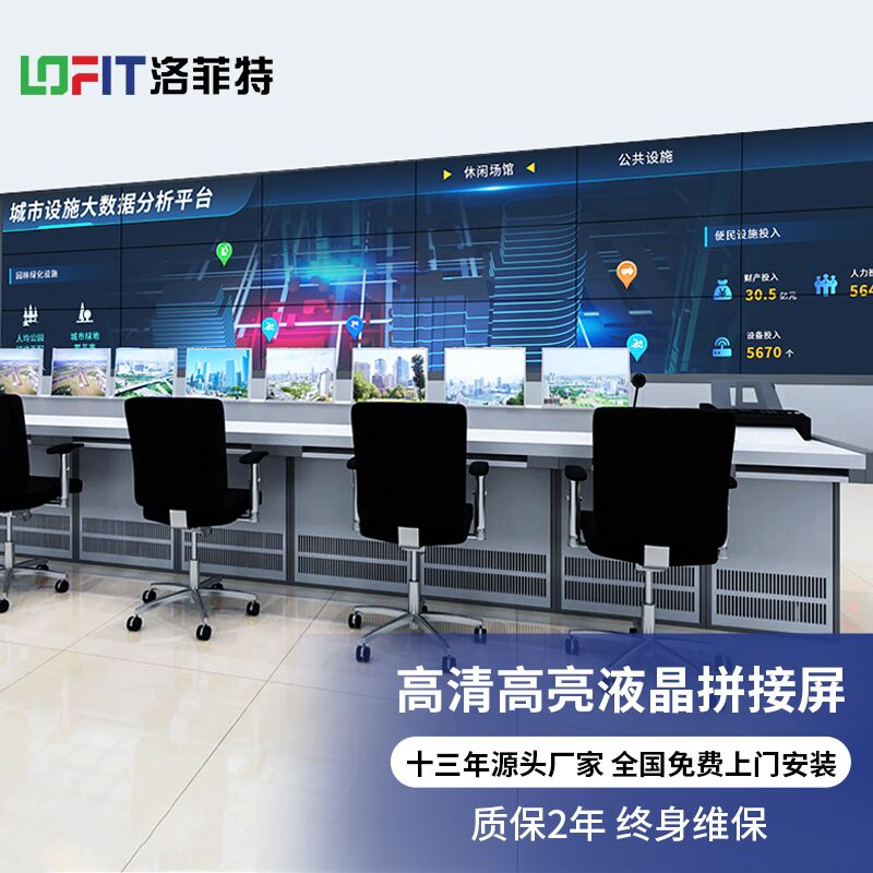 洛菲特49英寸拼接屏3.5mm拼缝工业面板 安防监控视频会议LED大屏电视墙高清商用显示器6台机柜套装LFTD49PL1高清大图