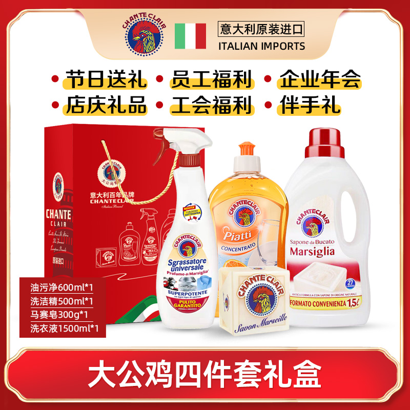 大公鸡管家(CHANTECLAIR)四件套(清洁剂红+香橙洗洁精+马赛皂+洗衣液)600ml+500ml+300g+15高清大图