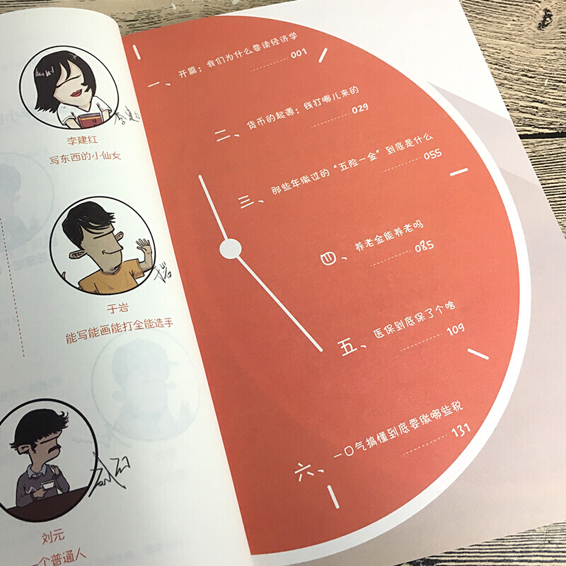 半小时漫画经济学：生活常识篇
