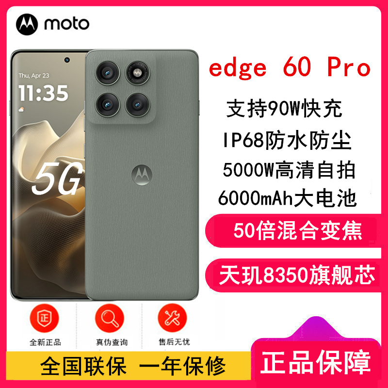 [全新]moto edge 60 Pro 12GB+512GB 迷香甘草 索尼5000万影像 50倍混合变焦 5000W自拍 90W快充 6000mAh大电池 NFC 5GAI手机