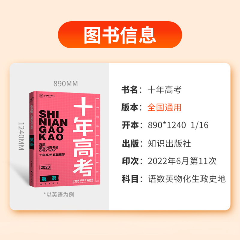 高考语数英3本 十年高考 [正版]2023版十年高考物理真题分类解析与应试策略高考一二轮总复习语文数学英语化学政治历史地高清大图