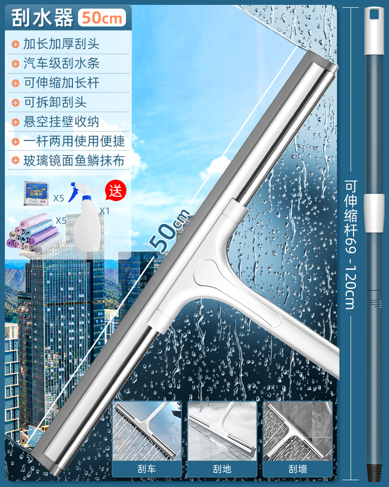 2024新款擦玻璃神器家用擦窗刮水器保洁专用高层窗外双面窗户清洁 50CM刮刀+玻璃水+1.2米加强伸缩杆送清洁布5条