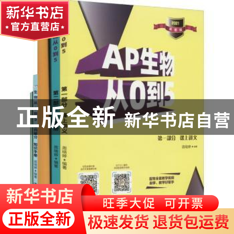 正版 AP生物从0到5 周晓婷编著 中国人民大学出版社 978730028879高清大图