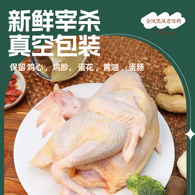 [苏鲜生推荐]三物纪 皖南金凤黄油老母鸡2.3-2.6斤/只 1只装 新鲜现杀冷冻农家慢养走地鸡高清大图