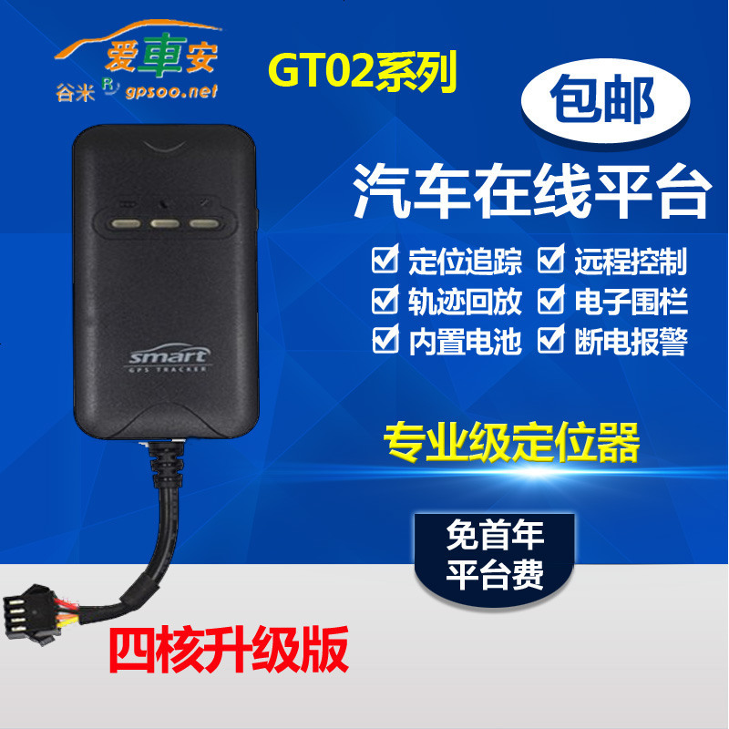 汽车在线GT02AG定位器02D定位追踪器汽车GPS定位器GPS跟踪器