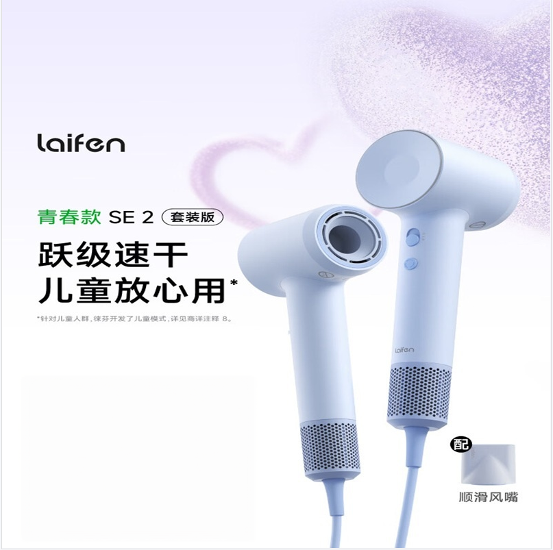 徕芬 高速吹风机 SE2 套装版 1500W (蓝色) 含顺滑风嘴(单位:套)