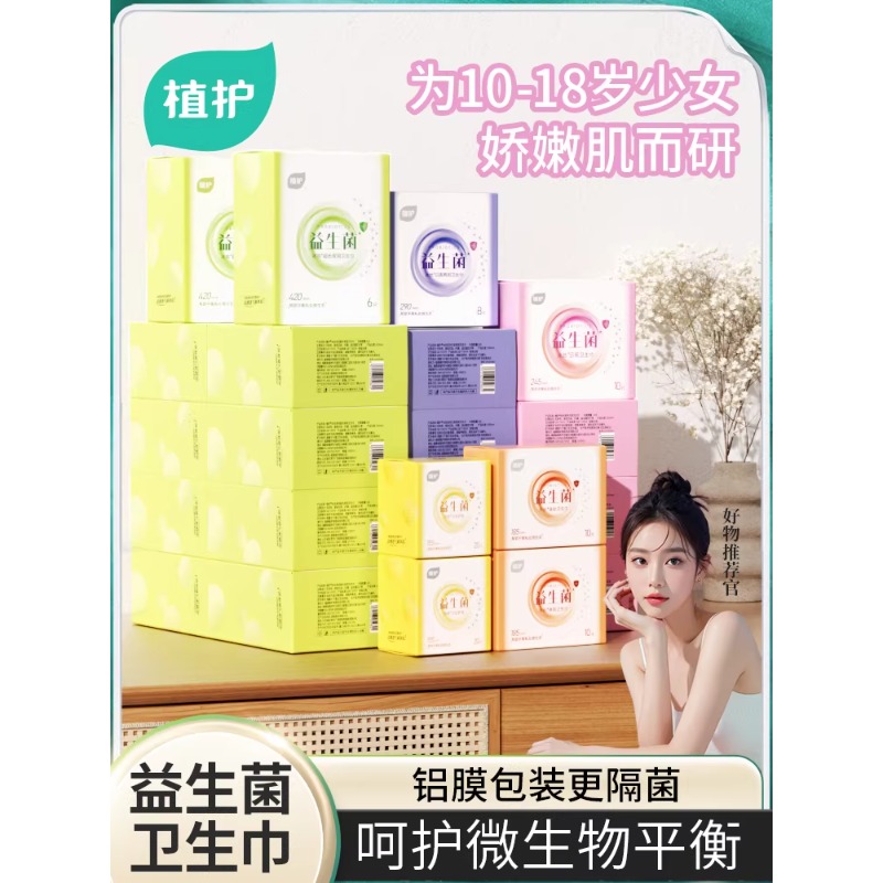 苏宁 植护 益生菌卫生巾 日夜组合套装(7盒)冰丝系列