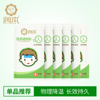 【单盒装】润本（RUNBEN）宝宝退热贴婴儿物理降温贴婴幼儿童退烧贴6片装/盒
