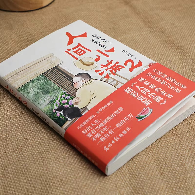 [正版]人间小满2:好的人生 不慌不忙 姑苏阿焦 JST漫画集中国人生活哲学阿焦画册 写给当代人哲思录国风漫画 抚人心高清大图