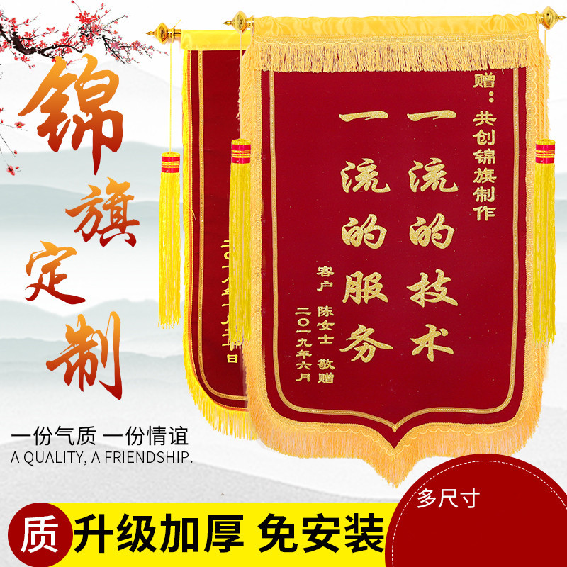HuaQi 小号锦旗,纯棉平绒植绒高档锦旗