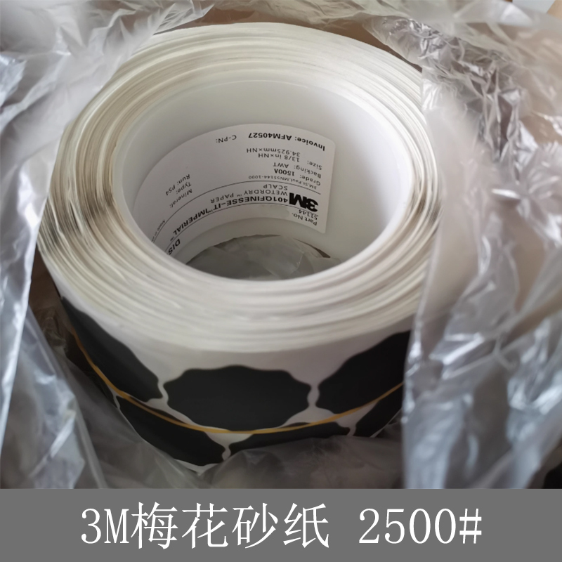 3M梅花砂纸 2500#