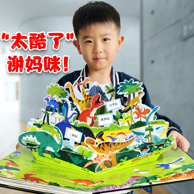 神奇的立体书_揭秘恐龙❤送磁力贴_1册 [正版]神奇的立体书.揭秘恐龙 男孩喜欢情景体验恐龙书3D版立体书 翻翻书磁力贴高清大图