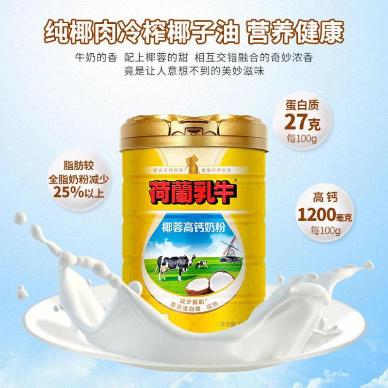 荷兰乳牛 椰蓉高钙奶粉800g 罐装 法国原装进口 学生青少年成人营养奶粉 早餐冲饮全家适用(有效期至21年11月)