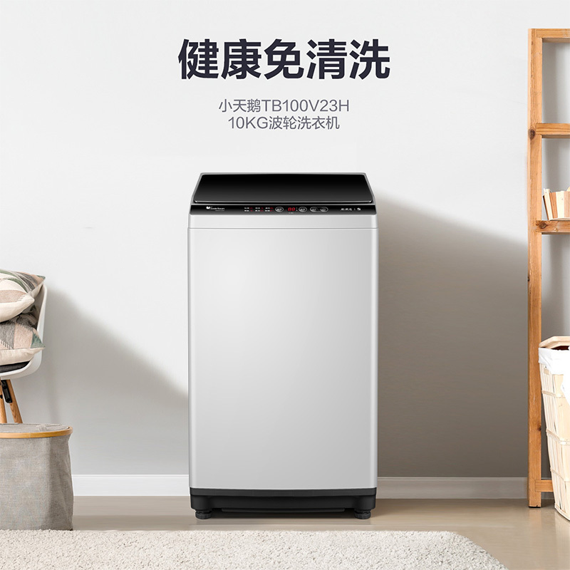 小天鹅(LittleSwan) TB100V23H 10公斤 全自动波轮洗衣机 健康免清洗 深层除螨