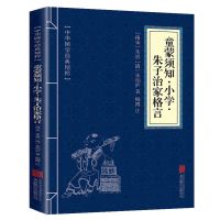 增广贤文正版全集无删减完整版 成人版初中生国学经典书籍 朱子治家格言