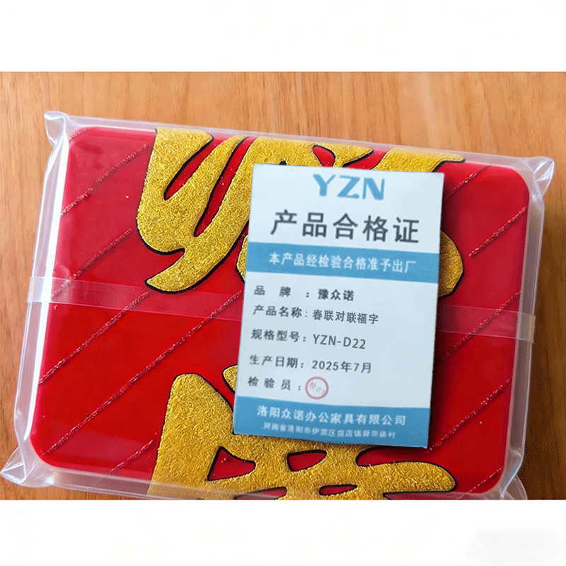 豫众诺 春联对联福字 YZN-D22 套高清大图