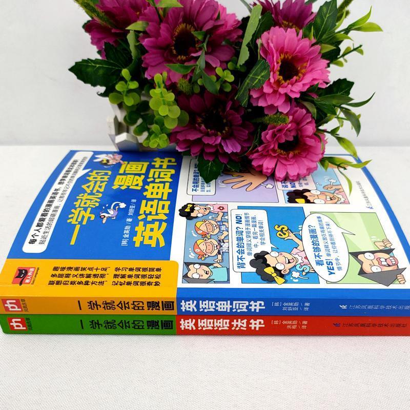 一学就会的漫画英语单词书 正版一学就会的漫画英语语法书英语单词零基础入门实用英语句型