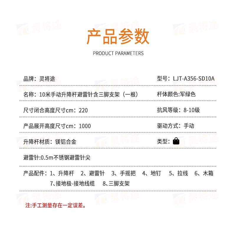 灵将途 可车载移动快装式 10米手动升降杆避雷针含三脚支架 LJT-A356-SD10A高清大图