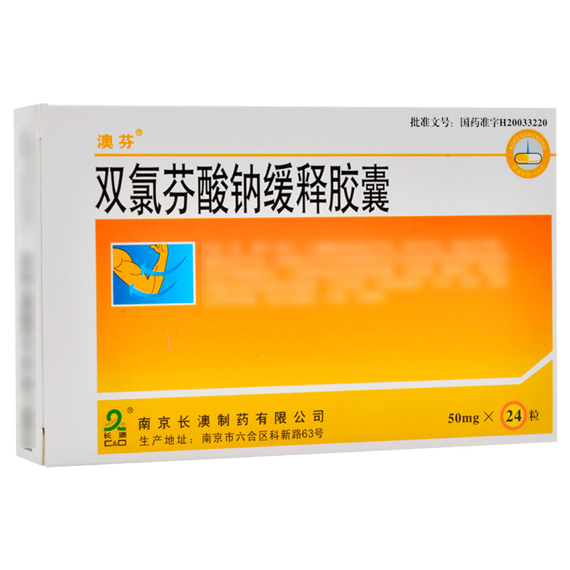 澳芬 双氯芬酸钠缓释胶囊50mg*24粒