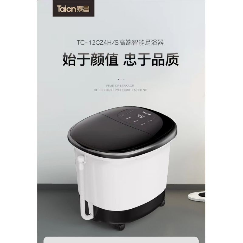 泰昌taichang足浴器