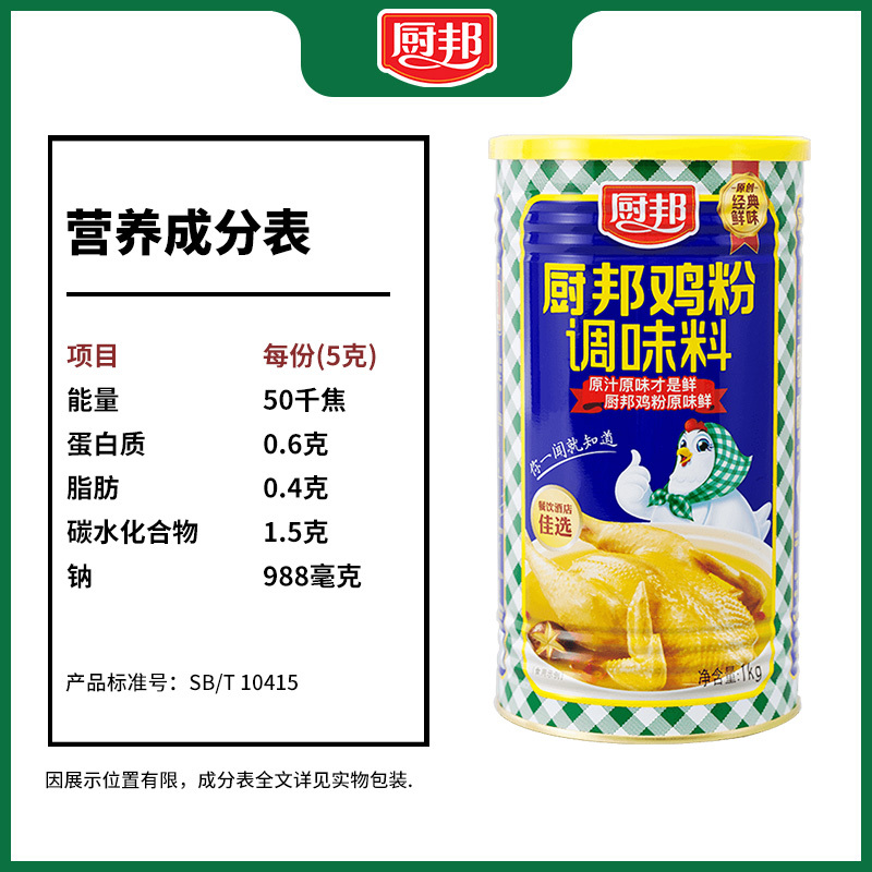 厨邦鸡粉1kg 浓香鸡汁调味品炒菜调味料鸡精味精家用厨房调料