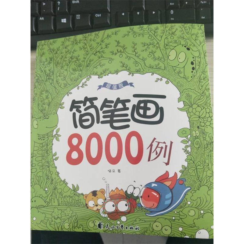 正版新书]简笔画8000例喵朵著 著9787551117647