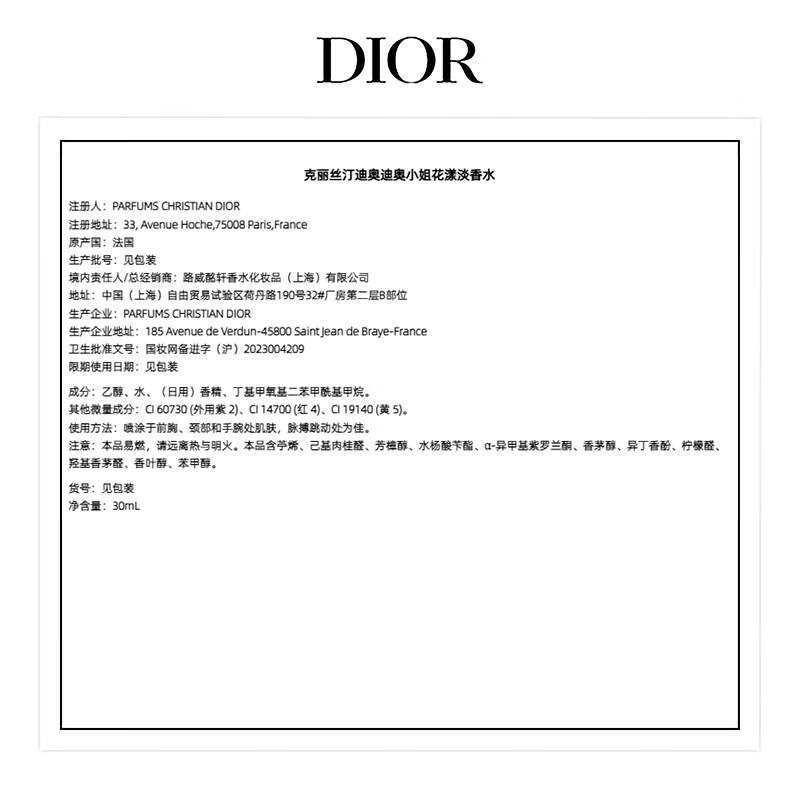 迪奥(Dior) 迪奥小姐花漾女士淡香水 30ml高清大图