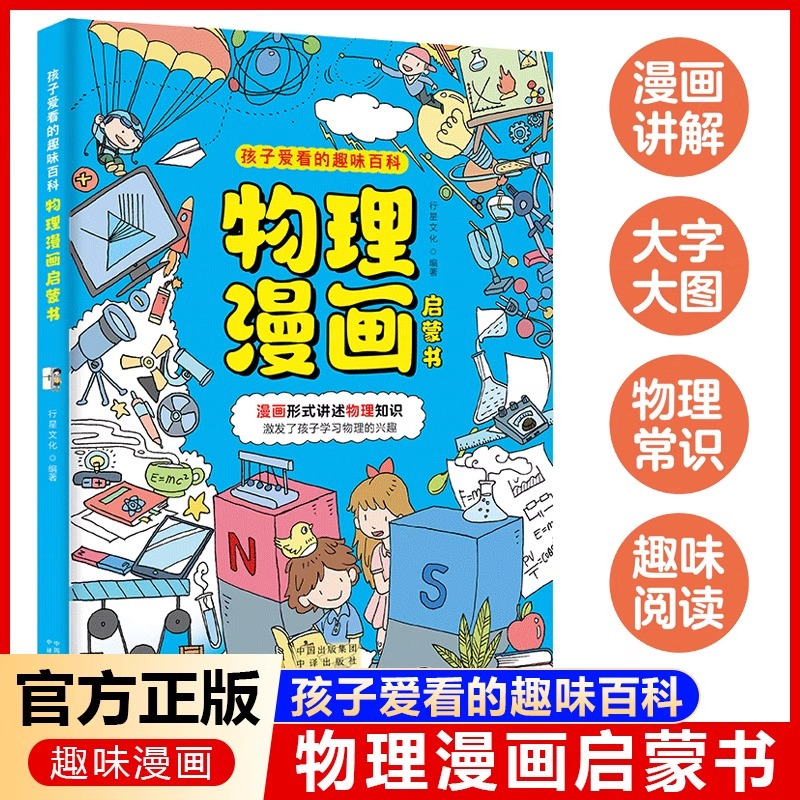[3册]物理+化学+男孩成长 [正版] 孩子爱看的趣味百科物理漫画启蒙书溜达物理主题贴近生活3 6 7 8岁科普百科