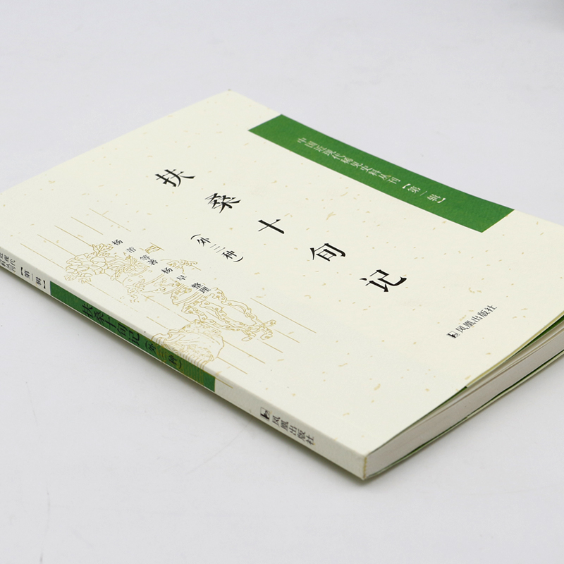 醉染图书扶桑十旬记(外三种)9787550610057高清大图