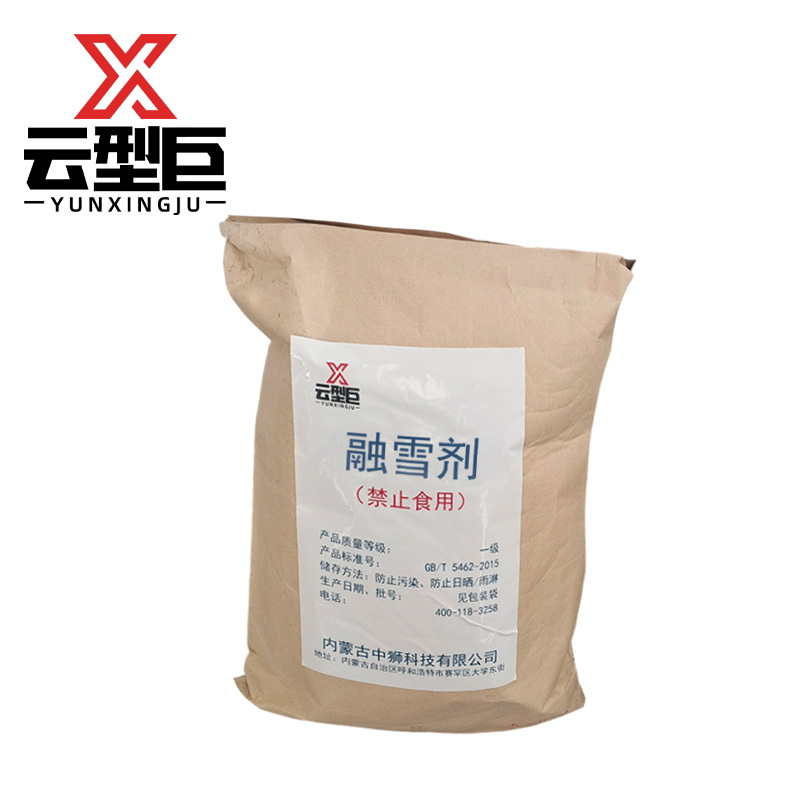 云型巨 融雪剂 622混合型50kg 袋高清大图