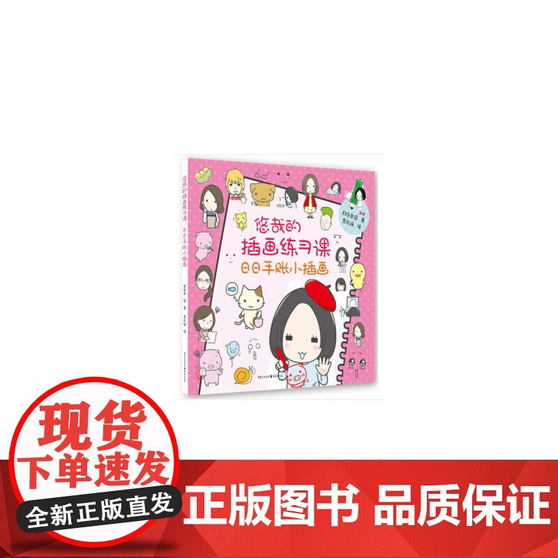 悠哉的插画练习课:日日手账小插画高清大图